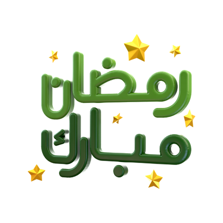 Ramadan Mubarak  3D Icon