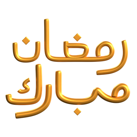 Ramadan Mubarak 3D Icon