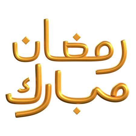Ramadan Mubarak 3D Icon