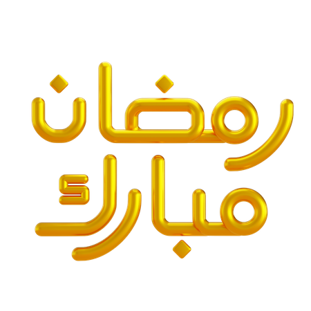 Caligrafía de ramadán mubarak  3D Icon