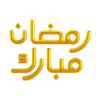 ramadan mubarak 3d logo