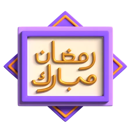 Ramadan Mubarak Decoration 3D Icon