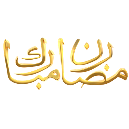 Ramadan Mubarak writing  3D Icon