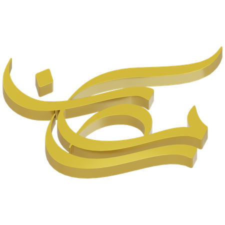 Ramadhan Typography  3D Icon