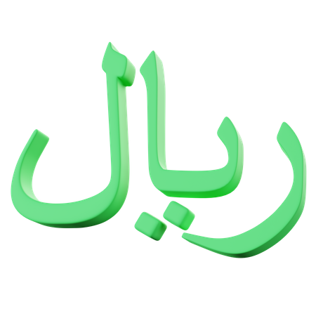 Riyal  3D Icon