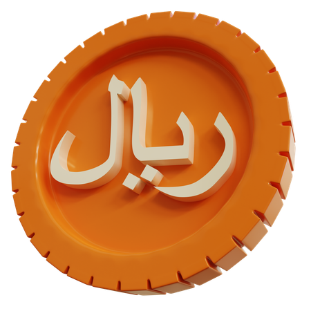 リヤル硬貨  3D Icon