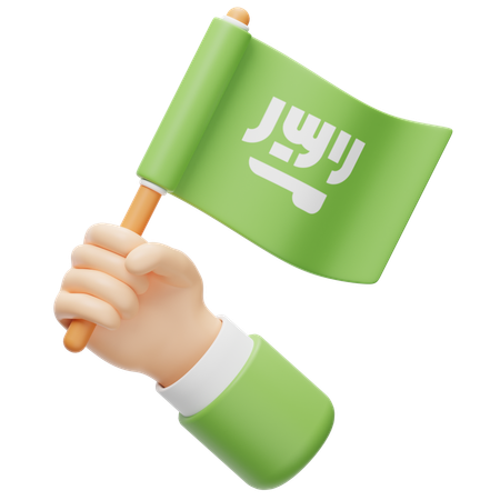 サウジアラビアの国旗  3D Icon