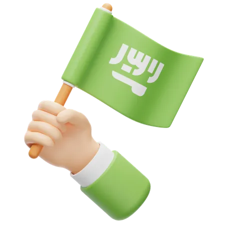 サウジアラビアの国旗  3D Icon