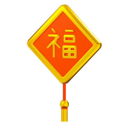Signo de la fortuna china  3D Icon