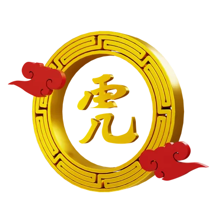Representacion 3 D Del Simbolo Del Ano Nuevo Chino Y Objeto De Ilustracion De Nube Roja 3D Illustration