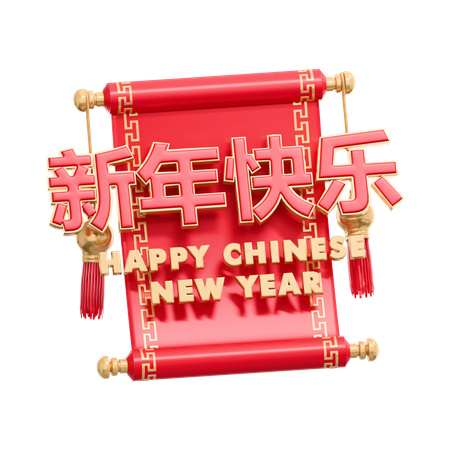 Texte du nouvel an chinois sur une bannière en rouleau  3D Icon