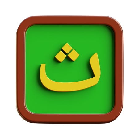 Bien sûr.  3D Icon