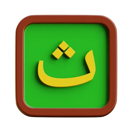Bien sûr.  3D Icon
