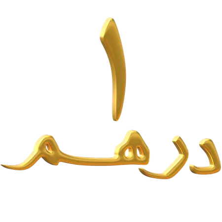 United Arab Emirates Dirham  3D Icon